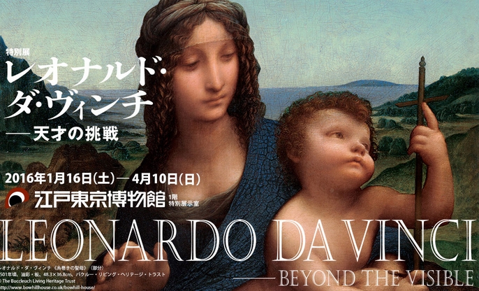 Locandina della mostra 'Leonardo Da Vinci Beyond the visible'